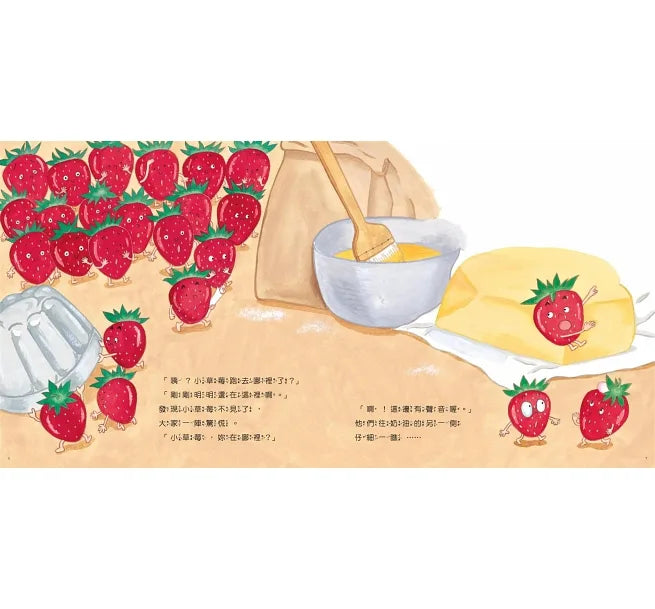 Little Strawberry, Where Are You? • 小草莓，妳在哪裡？