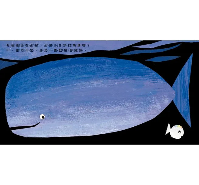 Little White Fish (Board Book)  • 小白魚找媽媽