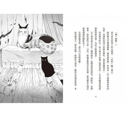 Nekomachi Mystery Case Files #2: The Cat God's Moonlight Dance  • 神奇貓町事件簿2：貓群守護神的滿月舞