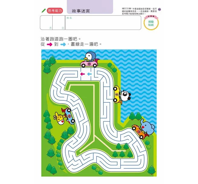 Akira Tago's Activity Book - Mazes (Age 6) • 走迷宮6歲－多湖輝的NEW頭腦開發