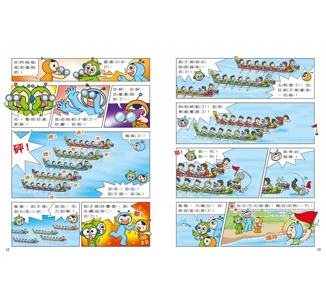 Red Bean Green Bean Manga #10: The Helpful Robot • 紅豆綠豆碰10：機器人幫幫忙