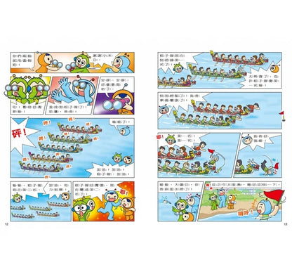 Red Bean Green Bean Manga #10: The Helpful Robot • 紅豆綠豆碰10：機器人幫幫忙