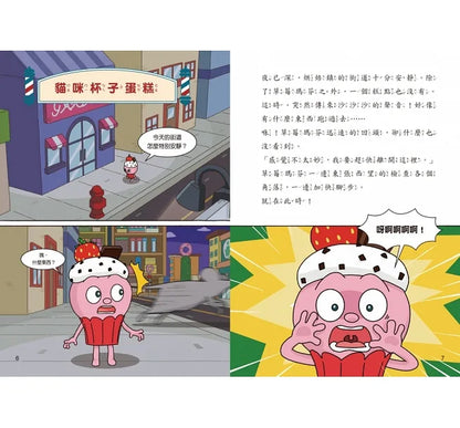 Bread Barbershop #7: The Mice Infestation • 天才麵包理髮師7：老鼠來了怎麼辦