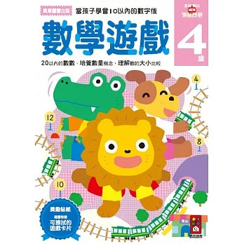 Akira Tago's Activity Book - Math Problems (Age 4)  • 數學遊戲4歲：多湖輝的NEW頭腦開發