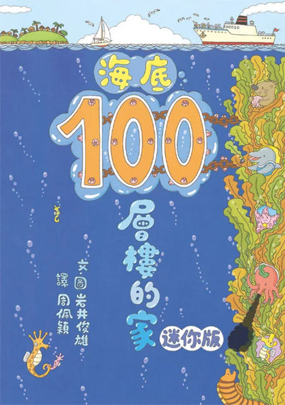 100-Storey Home Board Book Bundle (Set of 4) • 岩井俊雄奇妙繪本集：飛天遁地100層樓的家 迷你版(四冊)