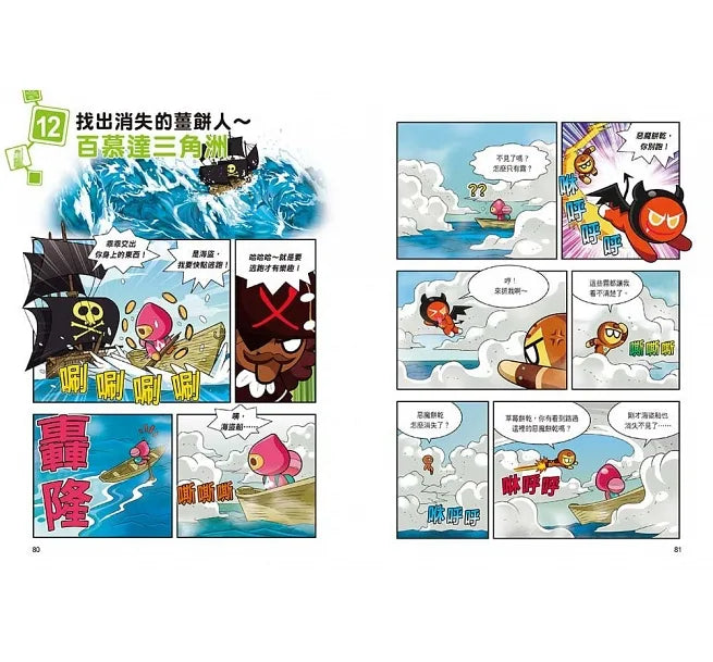 Gingerbread Man Manga Science Bundle #1 (Books 1 - 5) • 跑跑薑餅人科學小常識套書【第一輯】（第1～5冊）