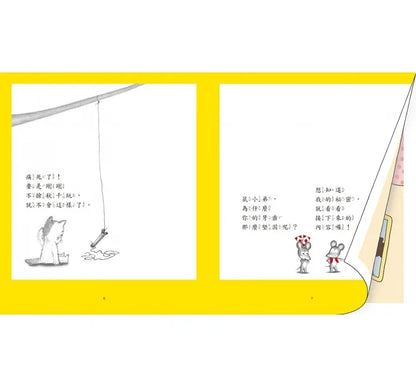 Little Mouse Brushes His Teeth • 鼠小弟刷刷牙