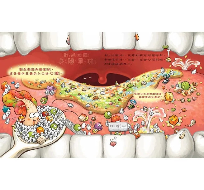 The Magical Poop Factory: The Wonderful Journey of Food • 神奇的便便工廠:食物的奇 ...