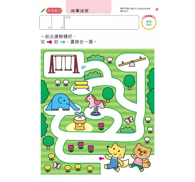 Akira Tago's Activity Book - Mazes (Age 4) • 走迷宮4歲-多湖輝的NEW頭腦開發