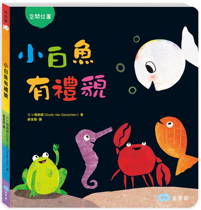 Little White Fish is So Happy (Board Book) • 小白魚有禮貌