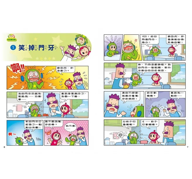 Red Bean Green Bean Manga #13: I'm a Time Magician • 紅豆綠豆碰13：我是時間魔法師