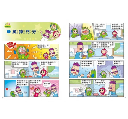 Red Bean Green Bean Manga #13: I'm a Time Magician • 紅豆綠豆碰13：我是時間魔法師