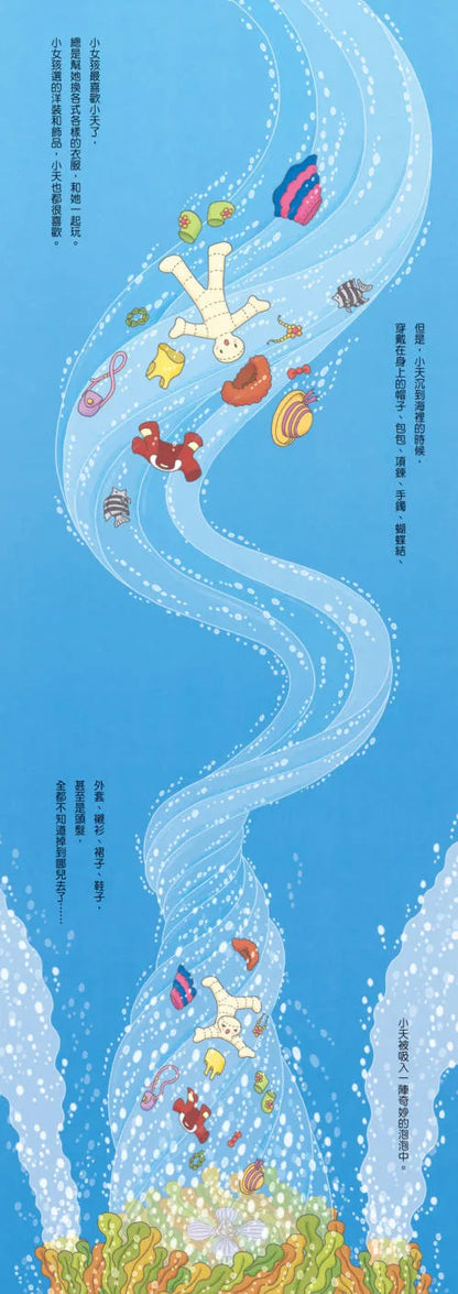 100-Storey Home - Under the Sea (Board Book) • 海底100層樓的家 (迷你版)