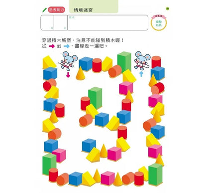 Akira Tago's Activity Book - Mazes (Age 3)  • 走迷宮3歲-多湖輝的NEW頭腦開發