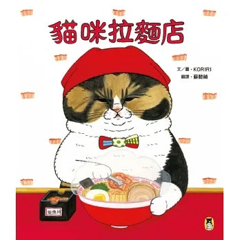 The Ramen Shop Kitty • 貓咪拉麵店
