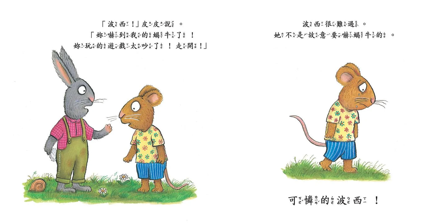 Pip and Posy: The Friendly Snail • 皮皮與波西：小蝸牛