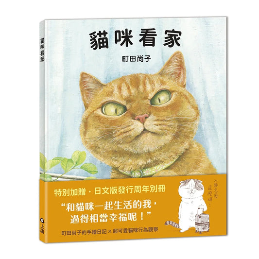 The House-Sitting Kitty • 貓咪看家