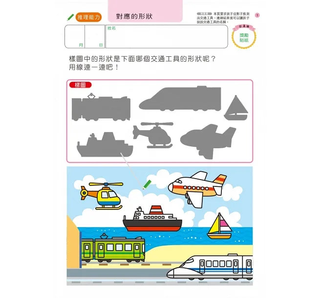 Akira Tago's Activity Book - Problem Solving (Age 4) • 智力遊戲4歲：多湖輝的NEW頭腦開發