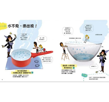 The Science is in the Water • 藏在水裡的科學