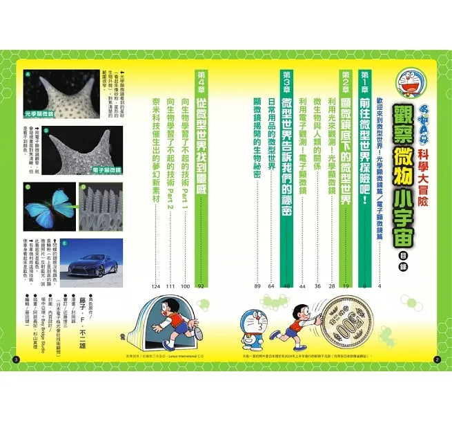 Doraemon Science Adventure Series (Books 1-5)   • 哆啦A夢科學大冒險(1-5集)