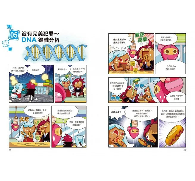 Gingerbread Man Manga Science Bundle #1 (Books 1 - 5) • 跑跑薑餅人科學小常識套書【第一輯】（第1～5冊）