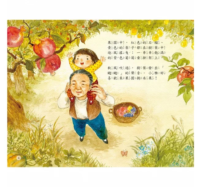 Traditional Chinese Festivals: Mid-Autumn Festival • 童年印象.傳統節日：中秋節