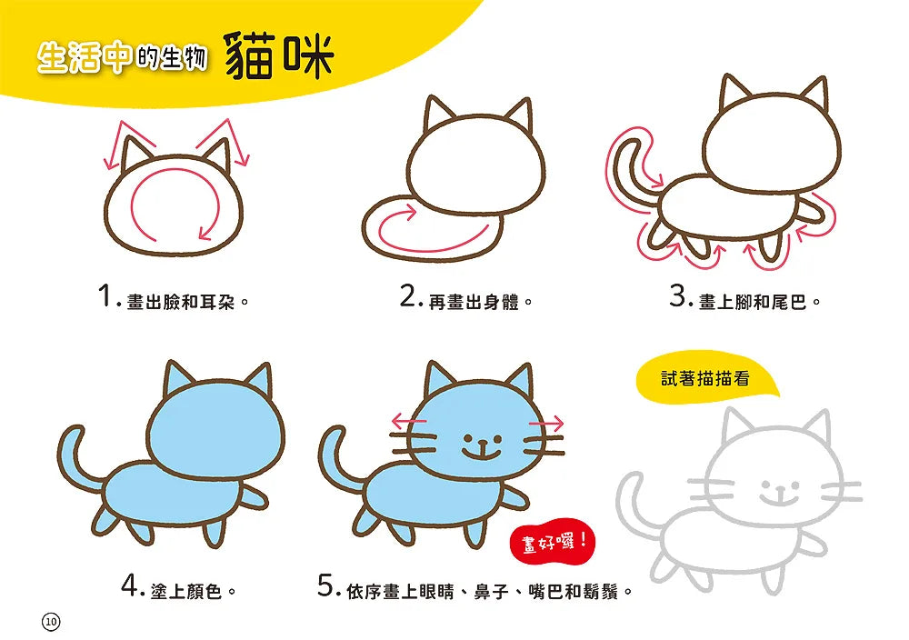 10-Minute Step by Step Creative Drawing: Animal Edition • 1日10分の創意畫畫小能手