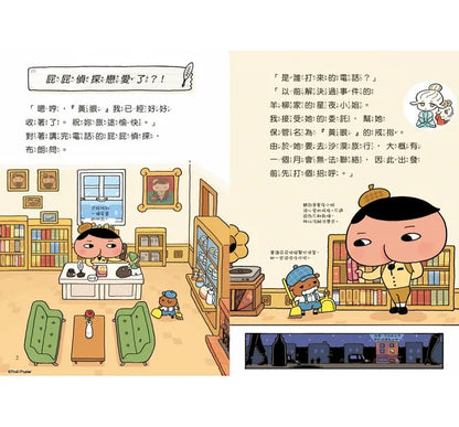 Butt Detective Reader #10 - Butt Detective Love Story • 屁屁偵探讀本 10屁屁偵探戀愛了？！