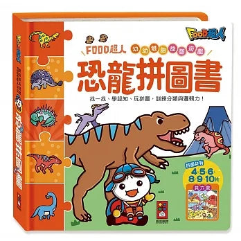 FOOD Superhero - Dinosaurs Puzzle Book • 恐龍拼圖書-FOOD超人幼幼雙語益智遊戲