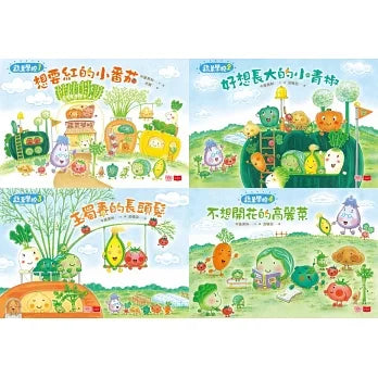 Vegetable Academy Book Bundle (Set of 4) • 蔬菜學校：營養滿分食育繪本(4冊)