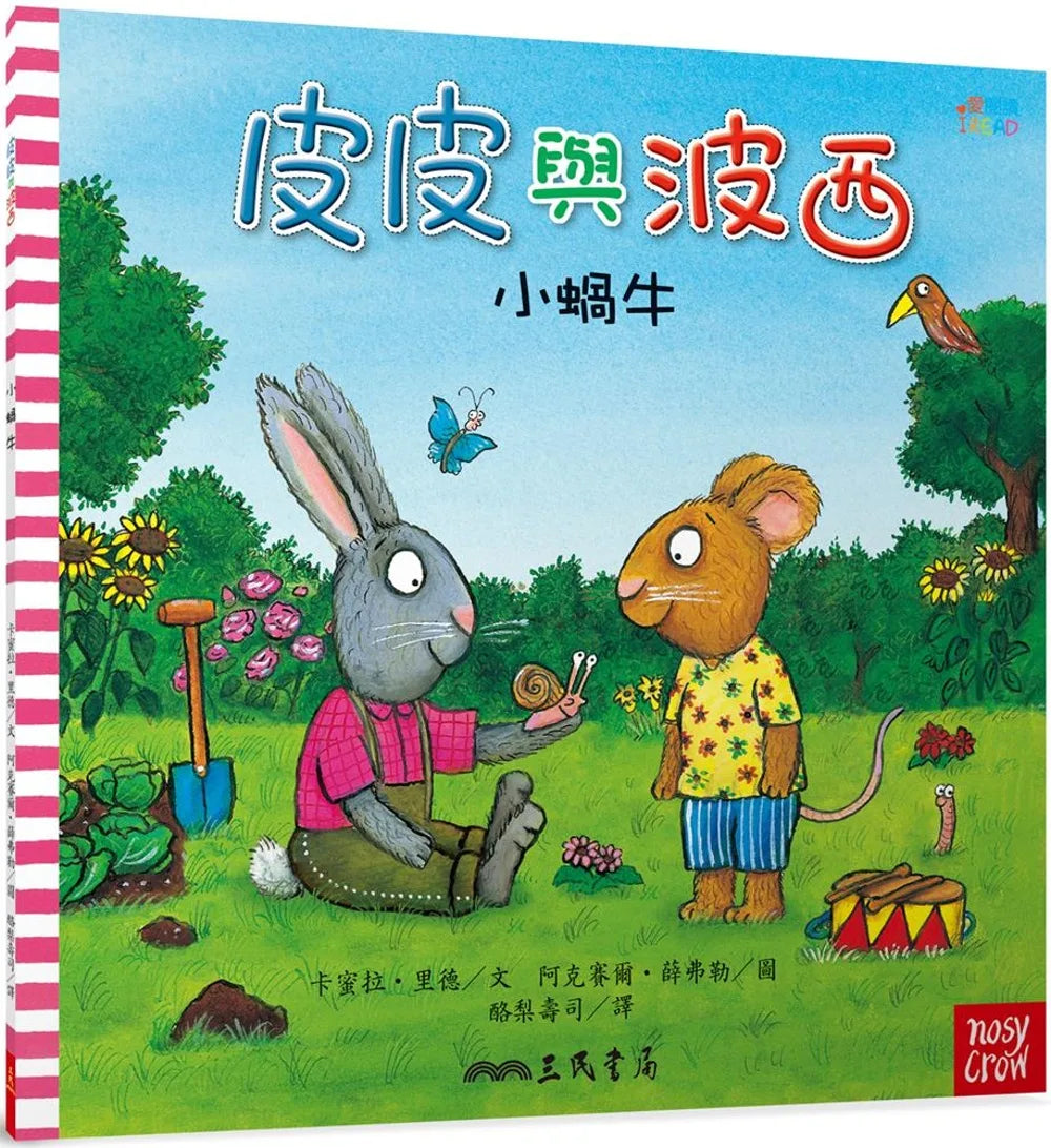 Pip and Posy: The Friendly Snail • 皮皮與波西：小蝸牛