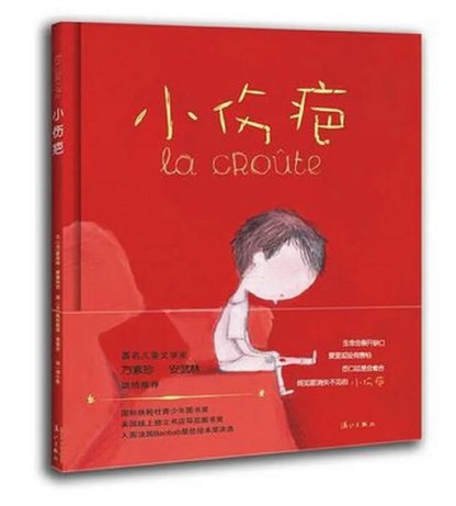 The Scar • 小傷疤