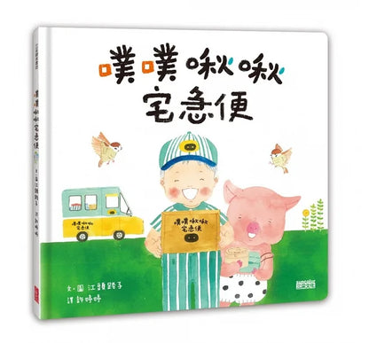 Language Development Bundle (Set of 2): Woof Woof Meow Meow Bus + Tweet Tweet Home Delivery • 語言發展共讀繪本套書：汪汪喵喵巴士+噗噗啾啾宅急便 (Out of Print)