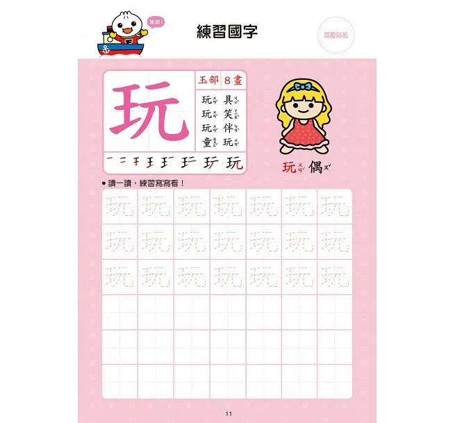 FOOD Superhero Advanced Chinese Characters: Preschool Writing Exercise Book • 進階國字-FOOD超人學前必備練習本