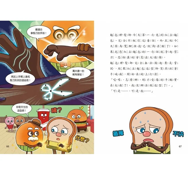 Bread Barbershop #6: Childhood Memories • 天才麵包理髮師6：青澀的回憶