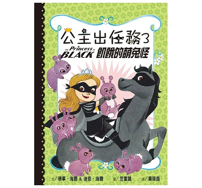 Princess in Black Series (Books 1-5) • 公主出任務1-5集：暢銷紀念套書(全五冊)