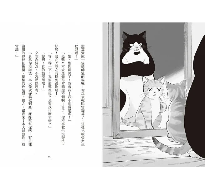 Nekomachi Mystery Case Files #1: The Cat God is Angry • 神奇貓町事件簿1：貓群守護神生氣了！
