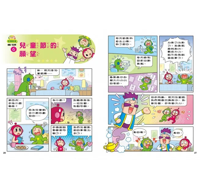 Red Bean Green Bean Manga #12: Give Me the Smart Pill • 紅豆綠豆碰 #12：給我一顆聰明丸