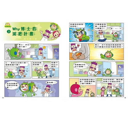 Red Bean Green Bean Manga #13: I'm a Time Magician • 紅豆綠豆碰13：我是時間魔法師