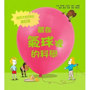 The Science is in Balloon • 藏在氣球裡的科學
