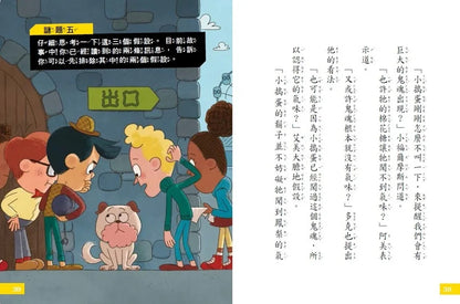 7-Year-Old Detective Little Holmes: Is There A Ghost in the Amusement Park? • 7歲名偵探‧小福爾摩斯：遊樂園有鬼？(大班低年級‧互動遊戲推理讀本)