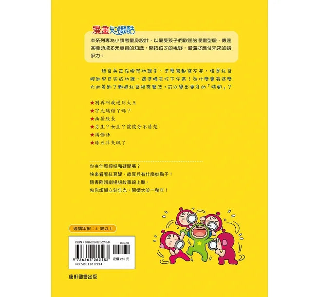 Red Bean Green Bean Manga #13: I'm a Time Magician • 紅豆綠豆碰13：我是時間魔法師