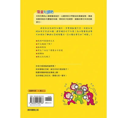 Red Bean Green Bean Manga #13: I'm a Time Magician • 紅豆綠豆碰13：我是時間魔法師