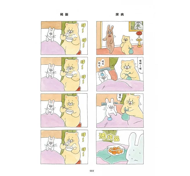 A Hard Cat Life #4: Silver Linings in Everyday Life • 貓生好難 #4：遺憾中的小確幸日常