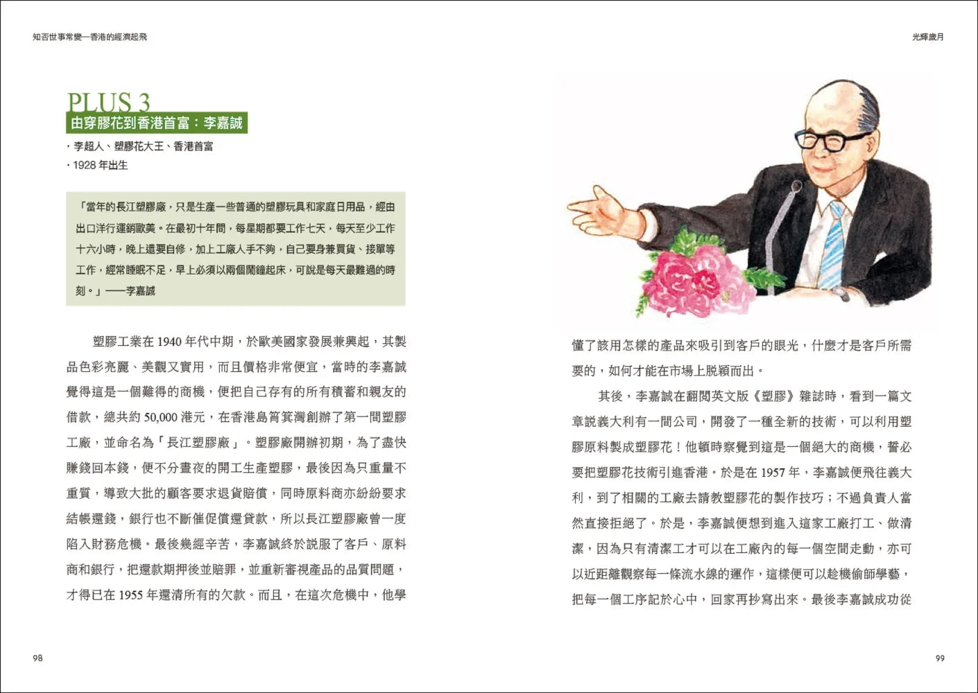 A Century of Hong Kong #2: The Glory Days • 光輝歲月‧香港百年II：追星、炒樓、錢錢錢，那段繁榮發展與創造奇蹟的黃金年代