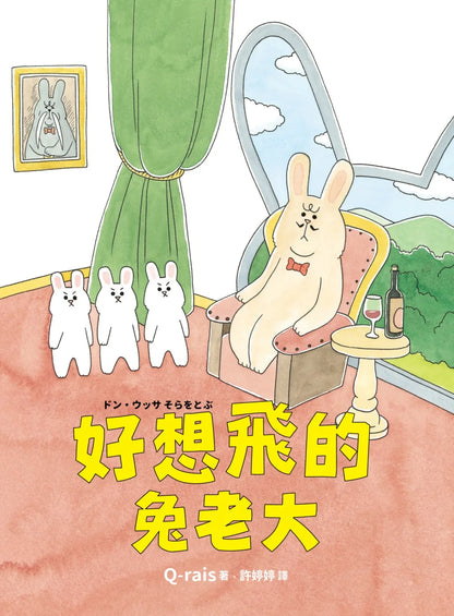 The Bunny That Wanted to Fly • 好想飛的兔老大