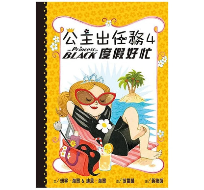 Princess in Black Series (Books 1-5) • 公主出任務1-5集：暢銷紀念套書(全五冊)