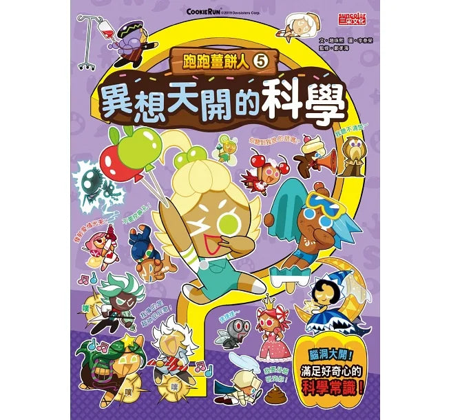 Gingerbread Man Manga Science Bundle #1 (Books 1 - 5) • 跑跑薑餅人科學小常識套書【第一輯】（第1～5冊）