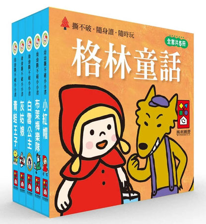 Grimm's Fairy Tales Mini Board Book Bundle (Set of 5) • 格林童話：幼幼撕不破小小書