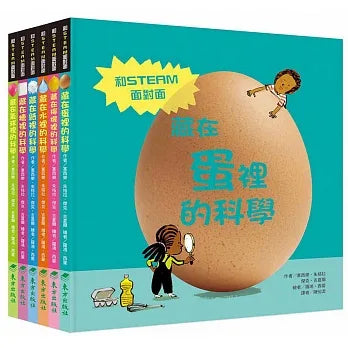 The Science is in Everyday Things Series (Set of 6) • 藏在生活裡的科學套書(6冊)